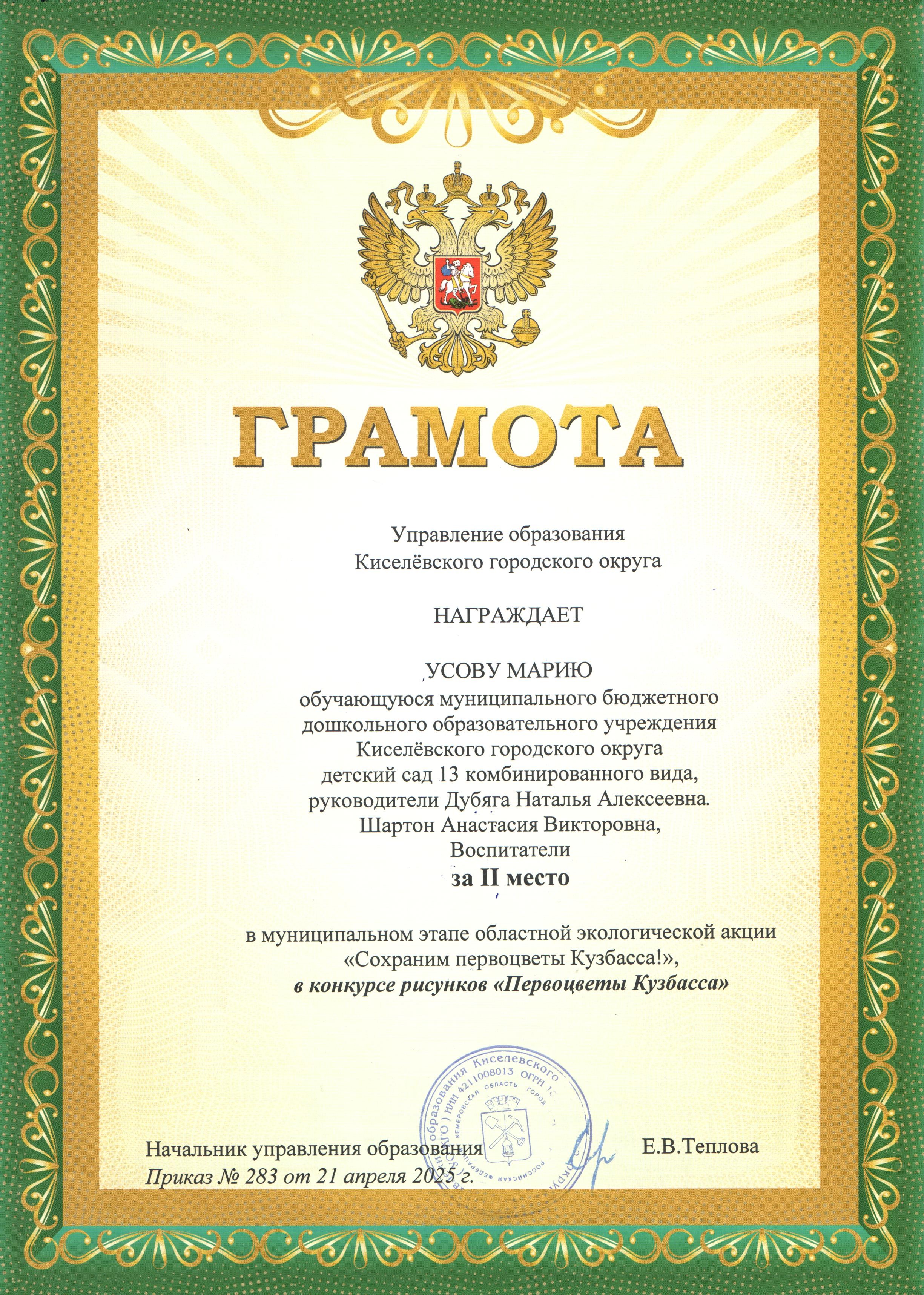 Усова 001.jpg